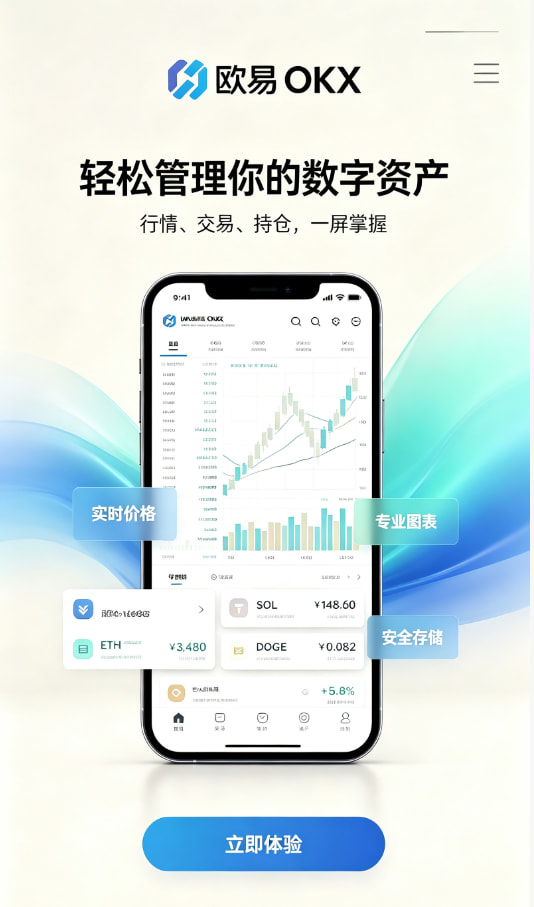 下载欧交易所APP新手指引